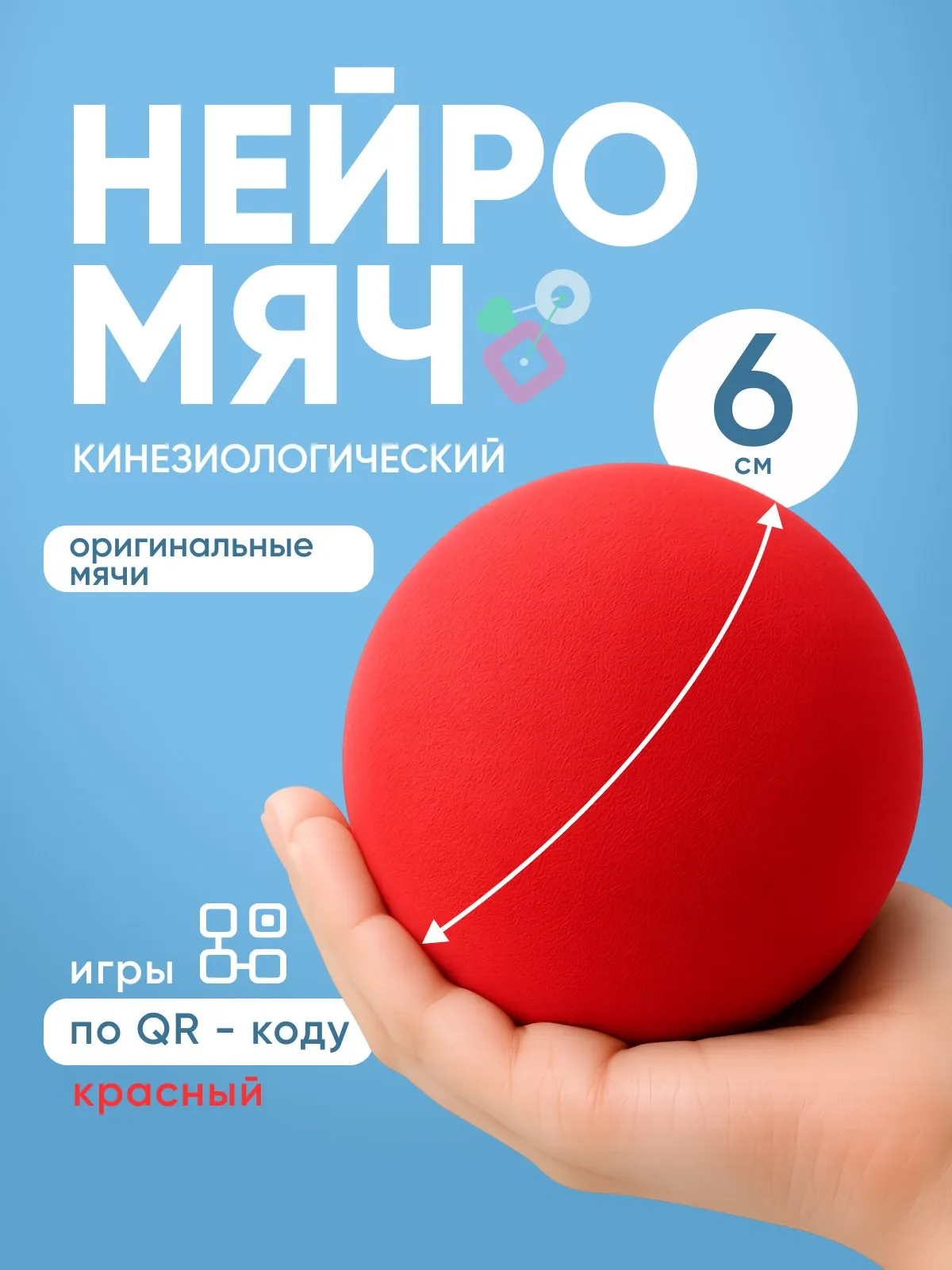 Кинезиологический мяч 1 шт, красный